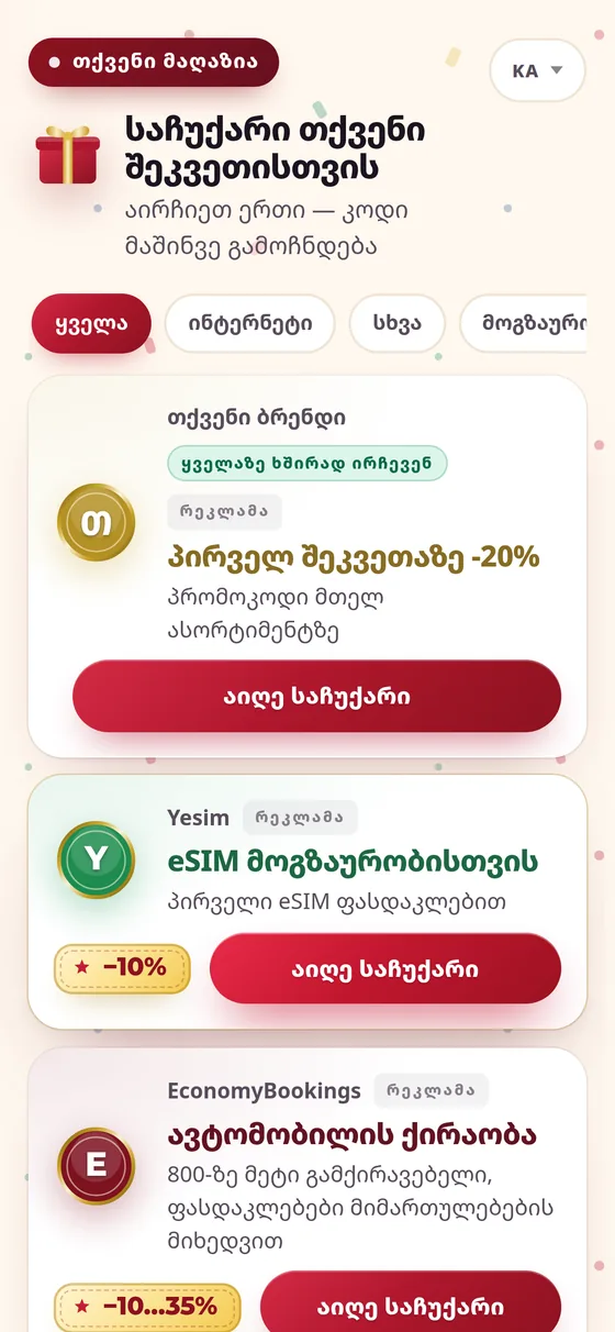 ხედავს ყველა შეთავაზებას
