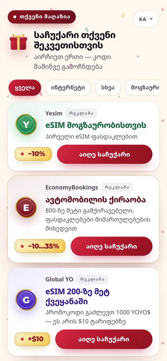 იღებს პრომოკოდს