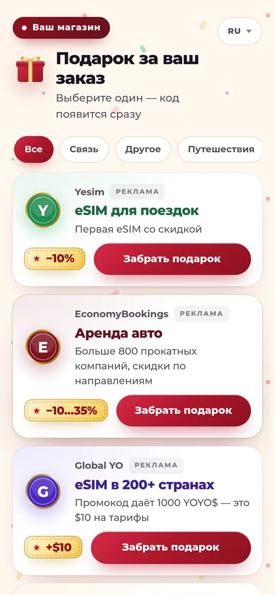 Забирает промокод