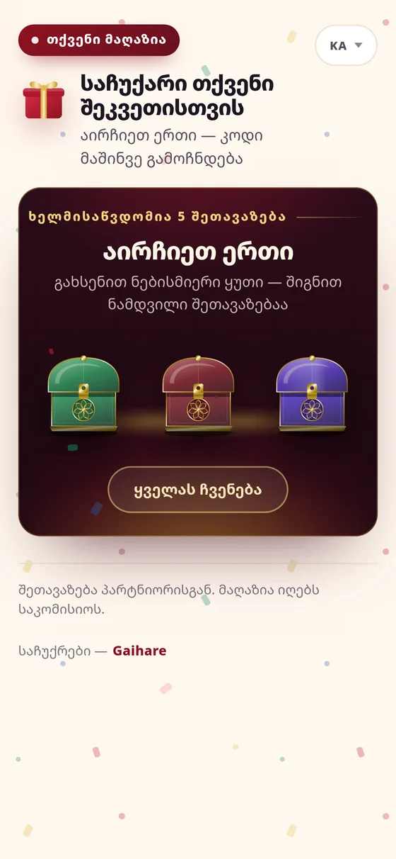 ხედავს საჩუქრებს