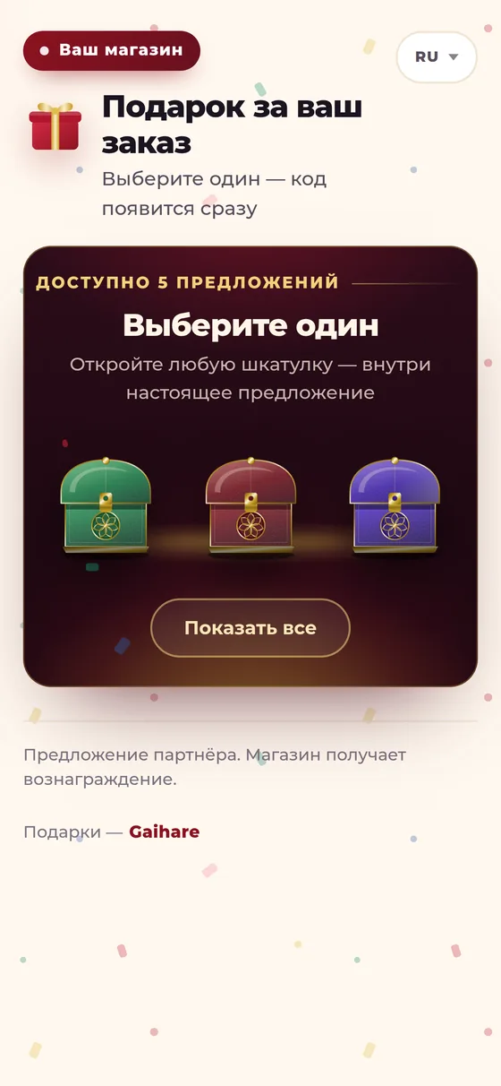 Видит подарки