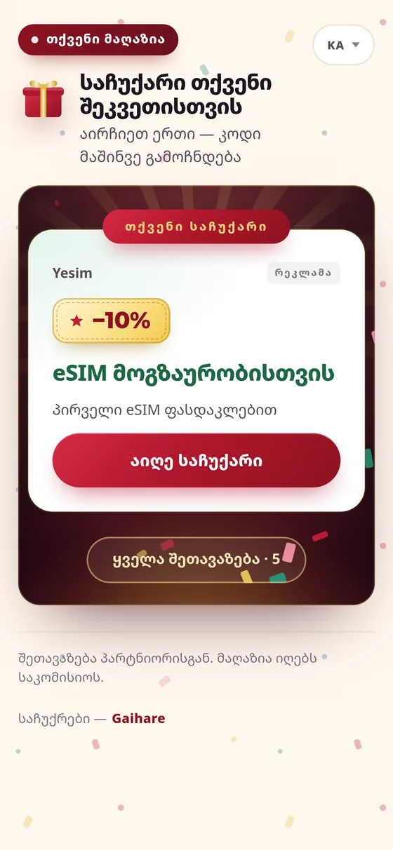 საჩუქარი მყიდველს. შემოსავალი — თქვენ.